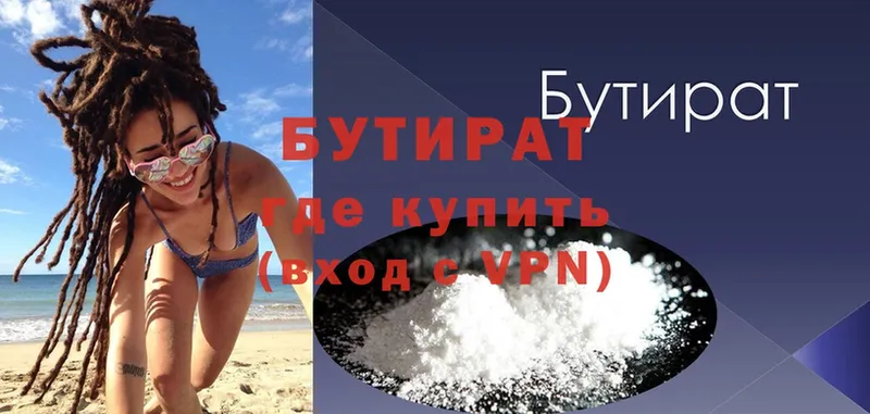 БУТИРАТ бутик Вытегра